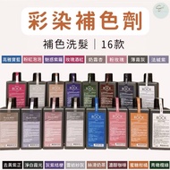 長期有貨！快速出貨！RENATA 補色洗髮精 去黃洗頭水 漂染洗頭水 彩染補色劑 250ml 補色洗 矯色洗 補色劑 有色洗髮精 台灣代購 dcard推薦 去黃 漂染洗頭水