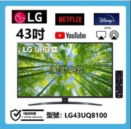 43吋 4K SMART TV LG43UQ8100 電視