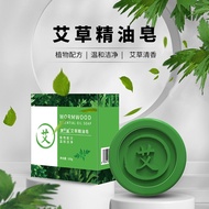 Natural Wormwood Essential Oil Soap梦天蓝艾草精油皂