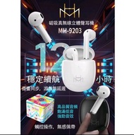 美好MH-9203 磁吸TWS真無線藍牙耳機  MH-9203 TWS Bluetooth  headset