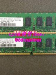 【現貨】IBM X3100 X3200 X3250 服務器內存條記憶體 2G DDR2 667 800 純ECC UD