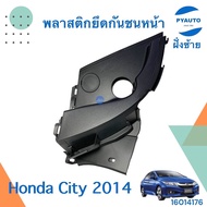 พลาสติกยึดกันชนหน้า ฝั่งซ้าย สำหรับรถ Honda City 2014 ยี่ห้อ Honda แท้ รหัสสินค้า 16014176