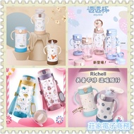 Richell AQULEA 450ml Step Up SET Bottle - 7 mths & up Richell AQULEA Straw Bottle with Base 320ml, 7