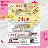 (可MNP) 3HK 香港395日 4G 24GB 加2000分鐘(包平郵)上網卡數據卡Sim卡電話咭data