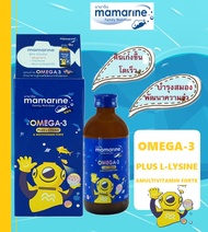 Mamarine Kids Omega-3 Plus L-Lysine &amp; Multivitamin Forte มามารีนฟอร์ท สีน้ำเงิน วิตามินรวม น้ำมันปลาสูตรเข้มข้น