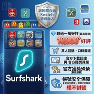 過萬好評❗vpn 一年儲值卡 surfshark
