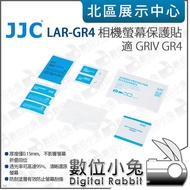 Digital Bunny [JJC LAR-GR4 Camera Screen Protector GRIV GR4] GR IV Sticker