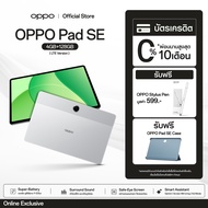[New] OPPO Pad SE (4+128) LTE แท็บเลต (4+128) แถมฟรี Pad case+ปากกา หน้าจอถนอมสายตา Kids mode ชาร์จไ