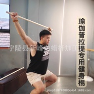 ⭐Fitness stick, Pilates stick, yoga stick, wooden stick, weightlifting stick, training stick, postur