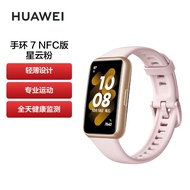 HUAWEI 华为手环7NFC版 9.99毫米轻薄设计 血氧自动检测 两周长续航 智能手环 运动手环 星云粉