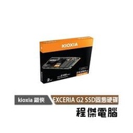 【KIOXIA 鎧俠】Exceria G2 NVMe M.2 Gen3 2T SSD 固態硬碟『高雄程傑』