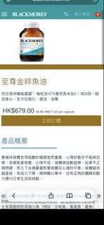 Blackmores Omega Ultra 至尊金粹魚油