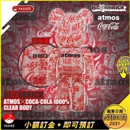 【5/31截單】Medicom Be@rBrick atmos × Coca-Cola 透明可樂 1000％