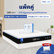 [เซ็ตสุดคุ้ม] Lunio Gen4 ที่นอนยางพารา หลับสบาย มาพร้อม ผ้ารองกันเปื้อนกันน้ำ รุ่นLunio Signature Ly
