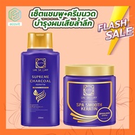 แพคคู่ แชมพูและทรีทเม้นท์ แลสลวย สปา สมูทเคราติน LAE SA LUAY By Ecovit