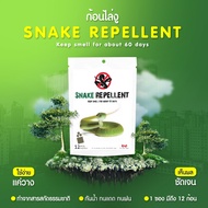 ไล่งู ก้อนไล่งู เครื่องไล่งู snake repellent