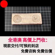 銀條 香港寶生銀行，十兩條銀條 長城銀條，銀飾，銀器，足銀   925 銀、手鐲、戒指、項鏈、耳環、擺件、銀幣、餐具、紀念銀章，舊銀、老銀器、銀手鐲、龍鳳銀飾、銀戒指、銀項鏈、舊銀擺件、銀幣、銀餐具，