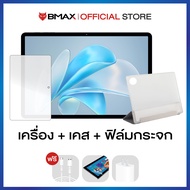 (แถมเคส) BMAX i11S Tablet 11" IPS In-cell RAM 12GB (4GB+8GB) ROM 128GB T606 Octa-core 8000 mAh WiFi