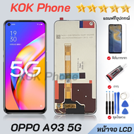 ชุดหน้าจอ Oppo A93 (5G) แถมฟิล์มพร้อมชุดไขควง
