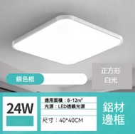 Others - 正方形鋁材邊框led吸頂燈（銀色框-白光24W）（尺寸：40*40cm）#Z257014933