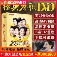 Car DVD Disc Classic Old Song DVD HD Video Karaoke Classic Song Car Music Non-CD Disc