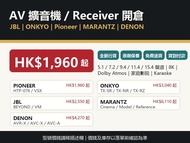 🔥擴音機/AV Receiver開倉🔥 JBL/ONKYO/Pioneer/MARANTZ/DENON 全新原裝行貨 免費送貨💰貨到付款 👇型號價錢在描述