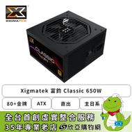 Xigmatek 富鈞 Classic 650W (80+金牌/ATX/直出/主日系/五年保固)