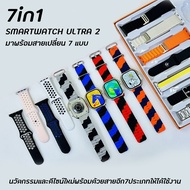 (เซ็ท)  Smartwatch ULTRA2 7in1 Strap   นาฬิกา  Smartwatch  พร้อมสาย7ชิ้นต่อเซ็ท สินค้าพร้อมส่งจากไทย