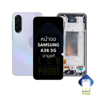อะไหล่ หน้าจอใช้สำหรับ Samsung A36 5G งานแท้ จอA36 5G หน้าจอโทรศัพท์ อะไหล่จอมือถือ (มีการรับประกัน)