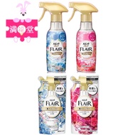 Japan Imported Kao Flair Fragrance Anti-wrinkle Spray 270ml & Refill 240ml