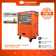 PUMPKIN ตู้เครื่องมือรถเข็น4ลิ้นชัก1ตู้TANK TC5D/20744