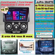 จอแอนดรอย Ford Ranger , Mazda BT50 ปี06-10📌 T5 2K Alpha coustic / 2แรม 64รอม 8คอล Ver.13 IPS DSP AHD