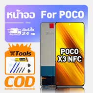 ทํางานร่วมกับจอภาพ LCD Poco X3 NFC เข้ากันได้กับรุ่น poco x3 nfc M2007J20CG M2007J20CT เครื่องมือฟรี