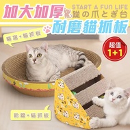 【ULIKE】三角加厚貓抓板+耐磨貓窩貓抓盆