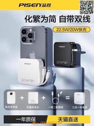 【惠惠市集】品勝充電寶自帶插頭數據線定制logo印刷禮品訂制刻字快充超薄迷你便攜小巧10000mAh移動電源適用蘋果小米