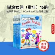 英文绘本 糊涂女佣（童年） Amelia Bedelia 阿米莉亚 贝迪利亚 童年15册 I can read系列 Level 1