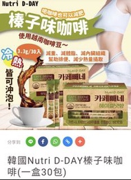 （現貨）韓國Nutri D-DAY榛子味咖啡(一盒30包)