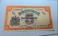 香港渣打銀行1967年$5五元紙幣 黃鑰匙
