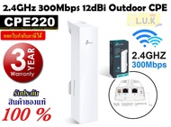 TP-LINK ACCESS POINT (แอคเซสพอยต์) TP-LINK (CPE220) 2.4GHz 300Mbps 12dBi Outdoor CPE ประกัน 3 ปี ของ