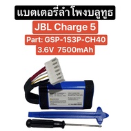 แบตเตอรี่ลำโพง JBL Charge 5 3.6V 7500mAh แบตลำโพงบลูทูธ แบตเตอรี่ JBL Charge5 Battery GSP-1S3P-CH40