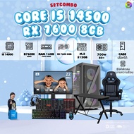 SETCOMBO ครบจบพร้อมเล่น BUY 1 FREE 7 / BONMECOM2 คอมประกอบ DDR5 / CPU i5 14500 / RX 7600 8GB / Case