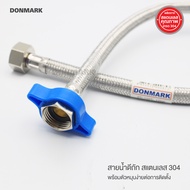 DONMARK สายน้ำดีถักสแตนเลสถัก สายน้ำดี สายน้ำดีอ่างล้างหน้า สายน้ำดีอ่างล้างจาน สายน้ำดีชักโครก สแตน