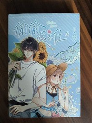 偷偷藏不住2 竹已 漫畫