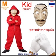 หน้ากาก+ชุด+ถุงมือ จากซีรีย์ชื่อดัง Money Heist สำหรับ ออกงาน การแสดง ชุมนุม คอสเพลย์ สุดเทห์ เร้าใจ
