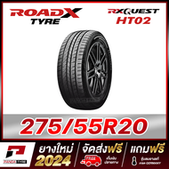 ROADX 275/55R20 ยางรถยนต์ขอบ20 รุ่น RX QUEST HT02 x 1 เส้น (ยางใหม่ผลิตปี 2024)