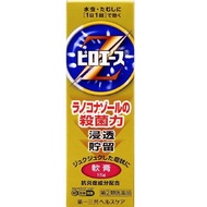 [指定第2類醫藥品] Pyroace Z 軟膏 15g