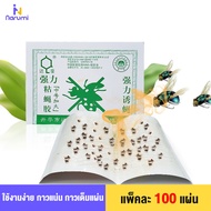 Narumi กาวดักแมลงวัน แผ่นกาว   แผ่นกาวดักแมลงวัน ใช้งานง่าย กาวแน่น กาวเต็มแผ่น มีสารล่อแมลง 100 แผ่น เฉลี่ย แผ่นละ 1.38 บาท