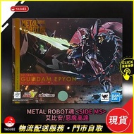 Bandai Metal Robot魂  艾比安高達 惡魔高達 Gundam Epyon