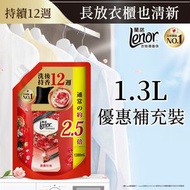 Lenor - [增量補充裝] 日本No.1衣物清香珠/留香珠1.3L (晨曦玫瑰) (時刻鎖住乾淨衣香, 濃淡由你所控, 衣物洗後持香12週)