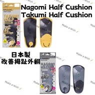 少量現貨 L size 日本製 Ashimaru 日本功能鞋墊 Nagomi Half Cushion Takumi Half Cushion 改善拇指外翻